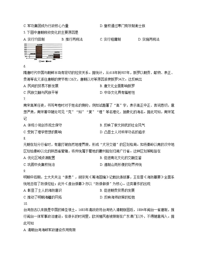 黑龙江省大庆实验中学实验二部2025_2026学年高一上学期期末考试历史试题(文字版,含答案)第2页