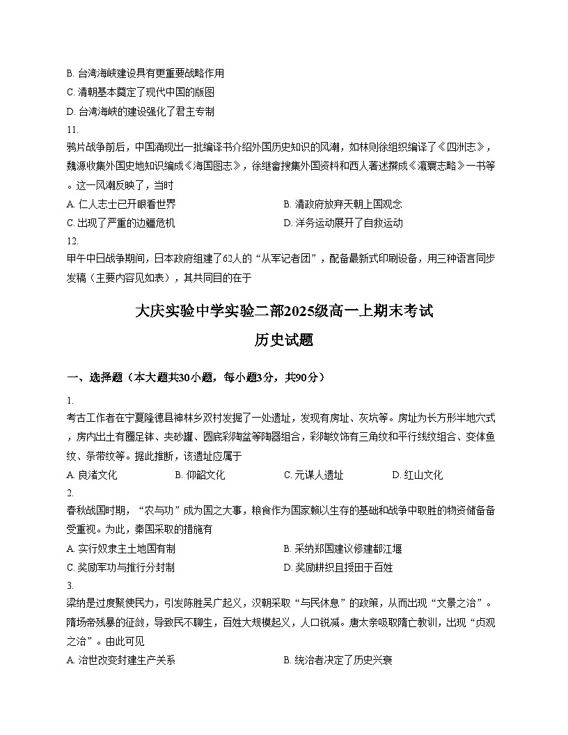 黑龙江省大庆实验中学实验二部2025_2026学年高一上学期期末考试历史试题(文字版,含答案)第3页