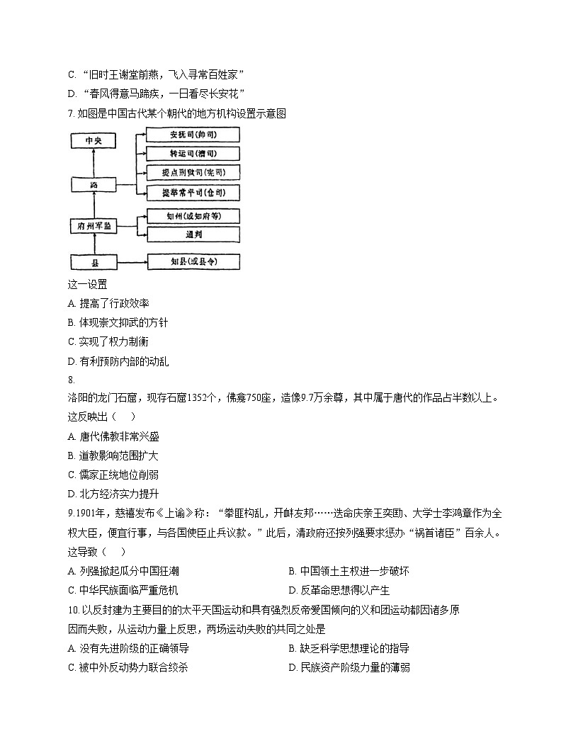 天津市蓟州区杨家楼中学2025_2026学年高一上学期12月月考历史试题(文字版,含答案)第2页