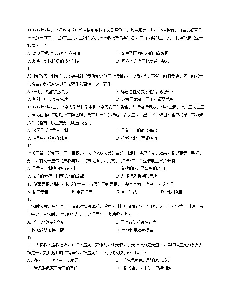 天津市蓟州区杨家楼中学2025_2026学年高一上学期12月月考历史试题(文字版,含答案)第3页