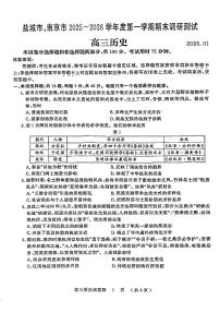 江苏省南京市、盐城市2026届高三上学期期末调研测试 历史试题+答案