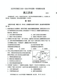 2025-2026学年北京市西城区高三上学期期末考试历史（无答案）试卷