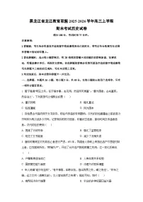 2025-2026学年黑龙江省龙江教育联盟高三上学期期末考试历史试卷（学生版）