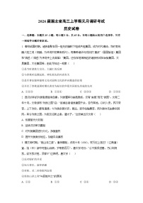 2026届湖北省高三上学期元月调研考试历史试卷（学生版）