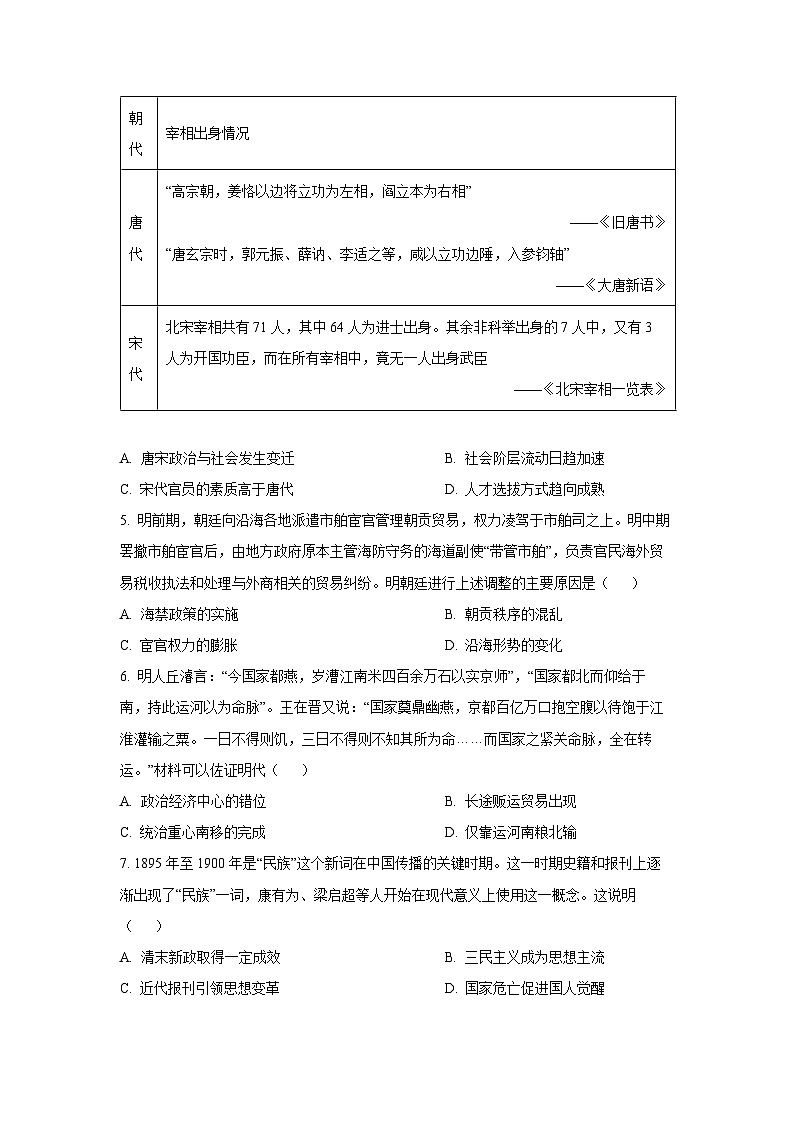 2026届云南省玉溪第一中学高三上学期一模历史试卷(学生版)第2页