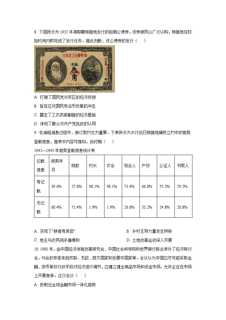 2026届云南省玉溪第一中学高三上学期一模历史试卷(学生版)第3页