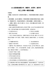 2026届河南省新乡市、鹤壁市、安阳市、焦作市高三上学期一模历史试卷（学生版）