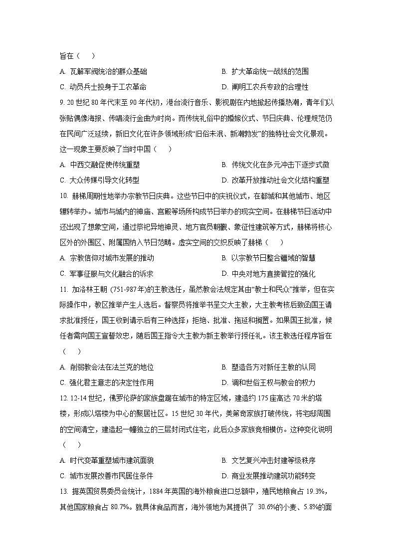 2026届重庆市第八中学校高三上学期第一模拟考试历史试卷(学生版)第3页