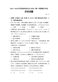 2025—2026学年度吉林省白山市高一上学期期末考试历史试题（含答案）