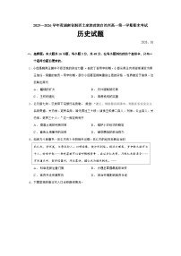 2025—2026学年度湖南省湘西土家族苗族自治州高一上学期期末考试历史试题（含答案）