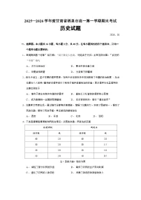 2025—2026学年度甘肃省酒泉市高一上学期期末考试历史试题(含答案)