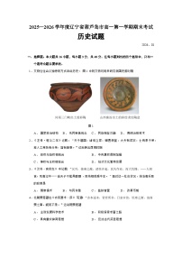 2025—2026学年度辽宁省葫芦岛市高一上学期期末考试历史试题（含答案）