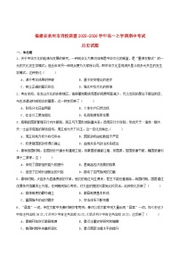 福建省泉州市四校联考2025_2026学年高一历史上学期11月期中测试