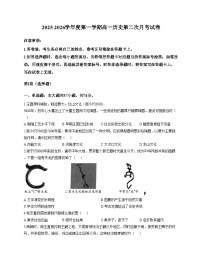 天津市西青区张家窝中学2025_2026学年高一上学期第二次月考历史试题（文字版，含答案）