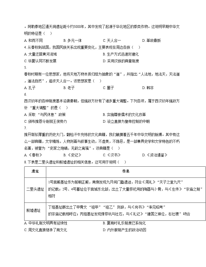 福建省三明北附高级中学2025_2026学年高一上学期期中考试历史试题(文字版,含答案)第2页