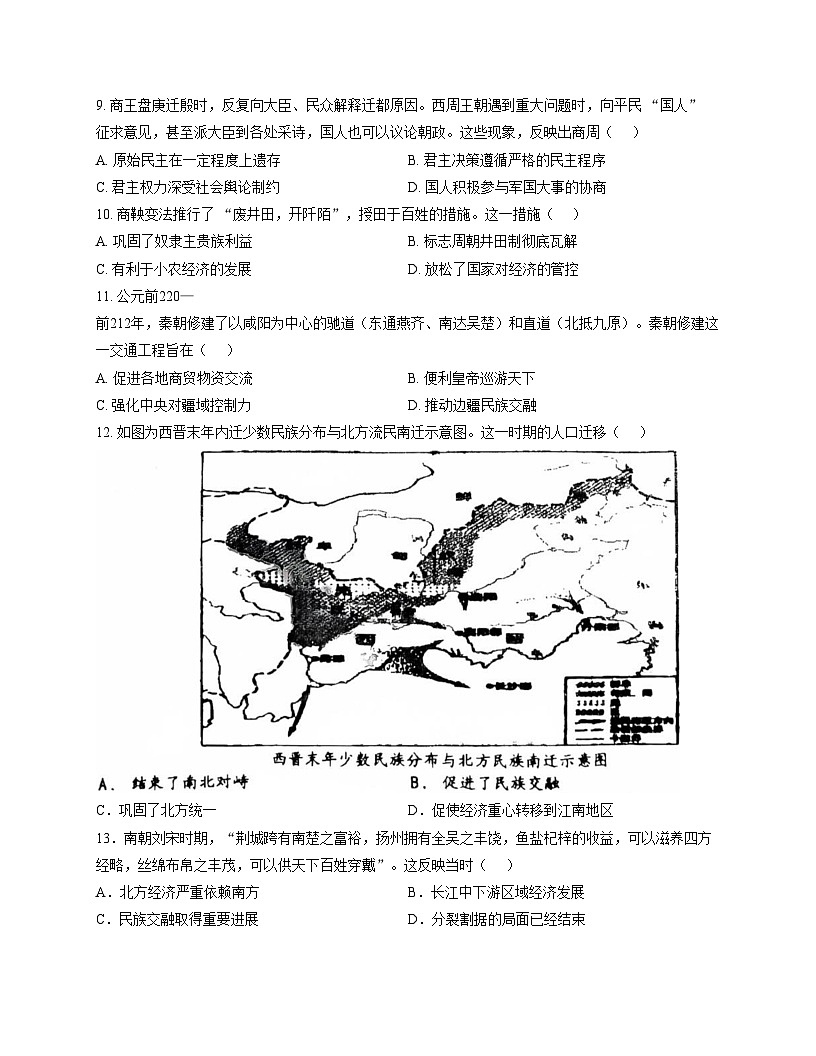 福建省三明北附高级中学2025_2026学年高一上学期期中考试历史试题(文字版,含答案)第3页