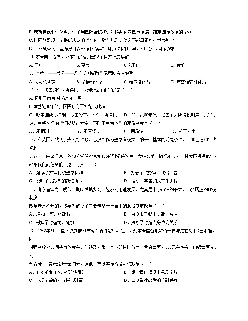 天津市小站第一中学2025_2026学年高二上学期12月月考历史试题(文字版,含答案)第3页