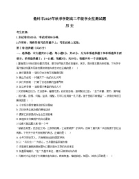 2026届海南省儋州市高三上学期学业质量监测历史试题(文字版,含答案)