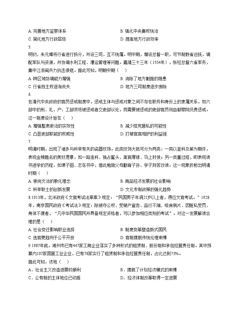 福建省龙岩市第二中学东山校区2025_2026学年高二上学期12月月考历史试卷(文字版,含答案)第2页