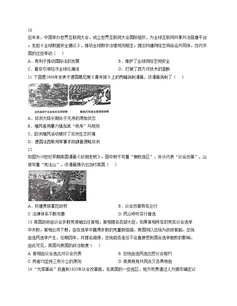 福建省龙岩市第二中学东山校区2025_2026学年高二上学期12月月考历史试卷(文字版,含答案)第3页