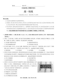 安徽省皖江名校联盟2025-2026学年高一上学期12月联考历史试题