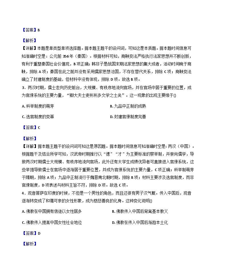 2025-2026学年度甘肃省陇南市西和县高三上学期期末联考历史试题(解析版)第2页