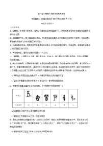 2025—2026学年度湖北省恩施土家族苗族自治州利川市第一中学高一上学期期中素养测评历史试题（解析版）