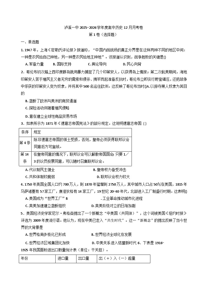 2025—2026学年度湖南省湘西土家族苗族自治区泸溪县第一中学高二上学期12月月考历史试题(解析版)第1页