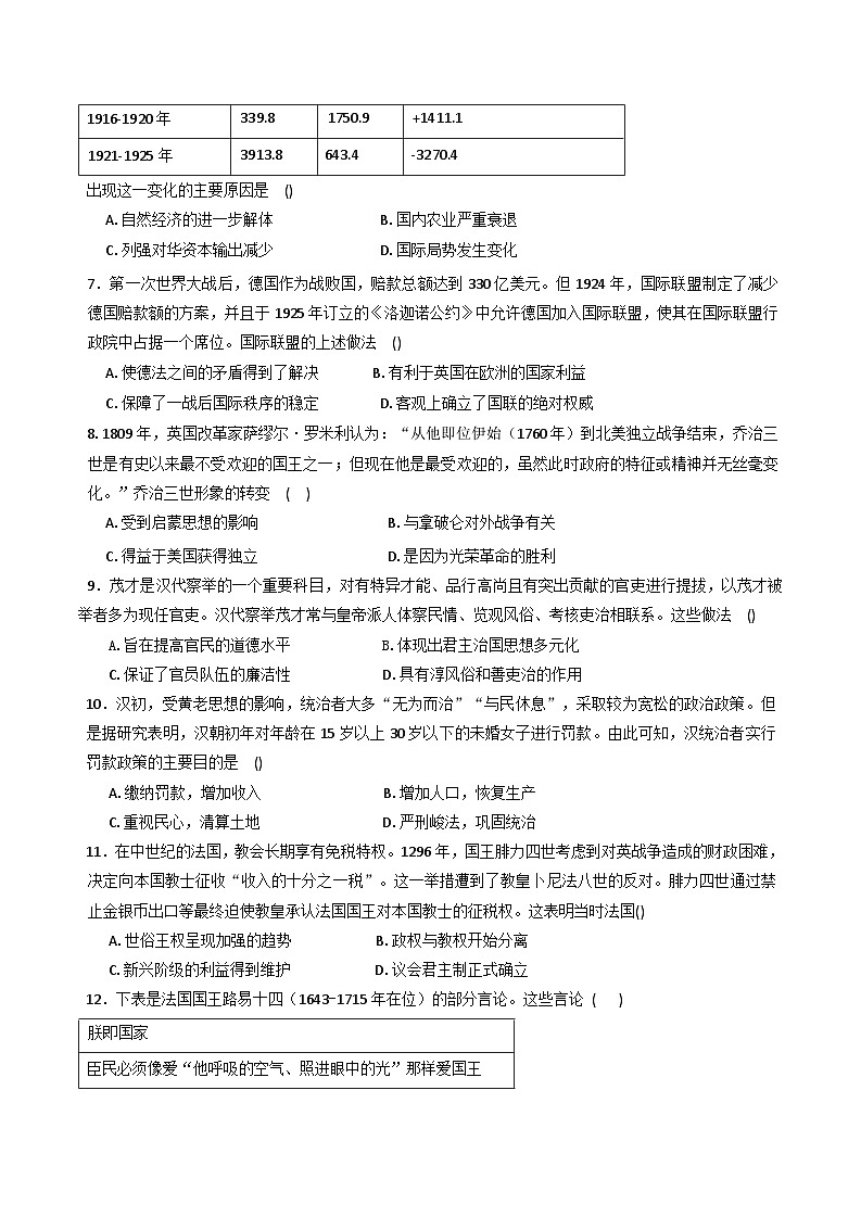2025—2026学年度湖南省湘西土家族苗族自治区泸溪县第一中学高二上学期12月月考历史试题(解析版)第2页