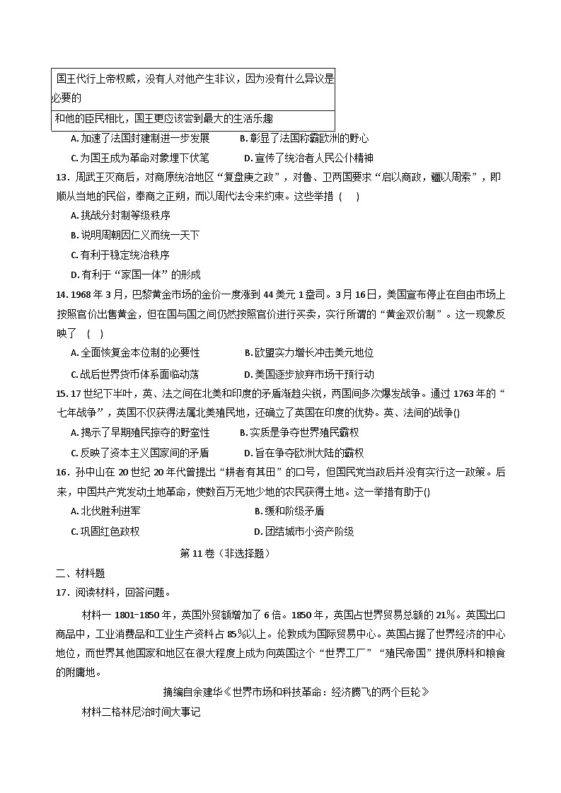 2025—2026学年度湖南省湘西土家族苗族自治区泸溪县第一中学高二上学期12月月考历史试题(解析版)第3页