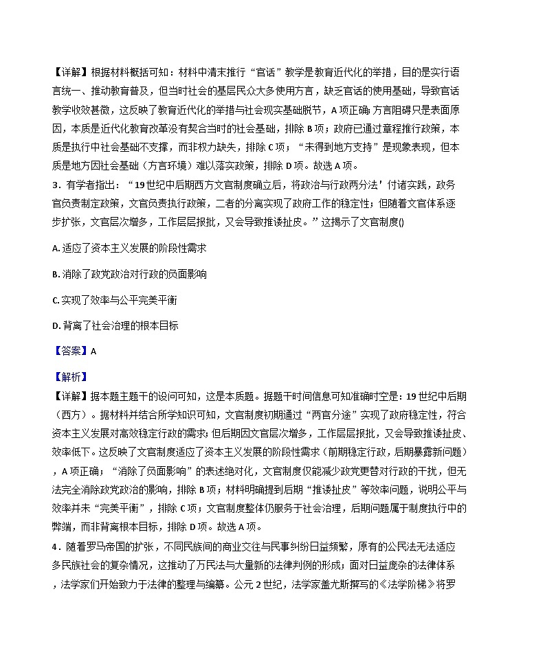 2025—2026学年度湖南省湘西土家族苗族自治州泸溪县第二中学高二上学期期末模拟考试历史试卷(解析版)第2页