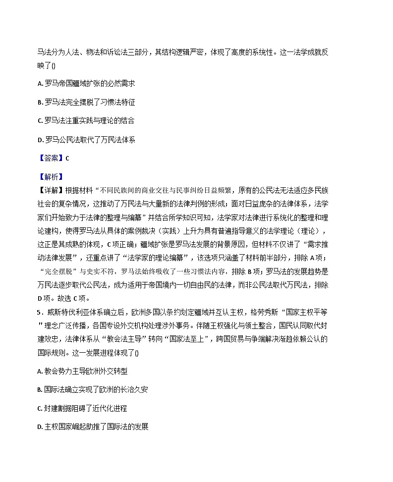 2025—2026学年度湖南省湘西土家族苗族自治州泸溪县第二中学高二上学期期末模拟考试历史试卷(解析版)第3页