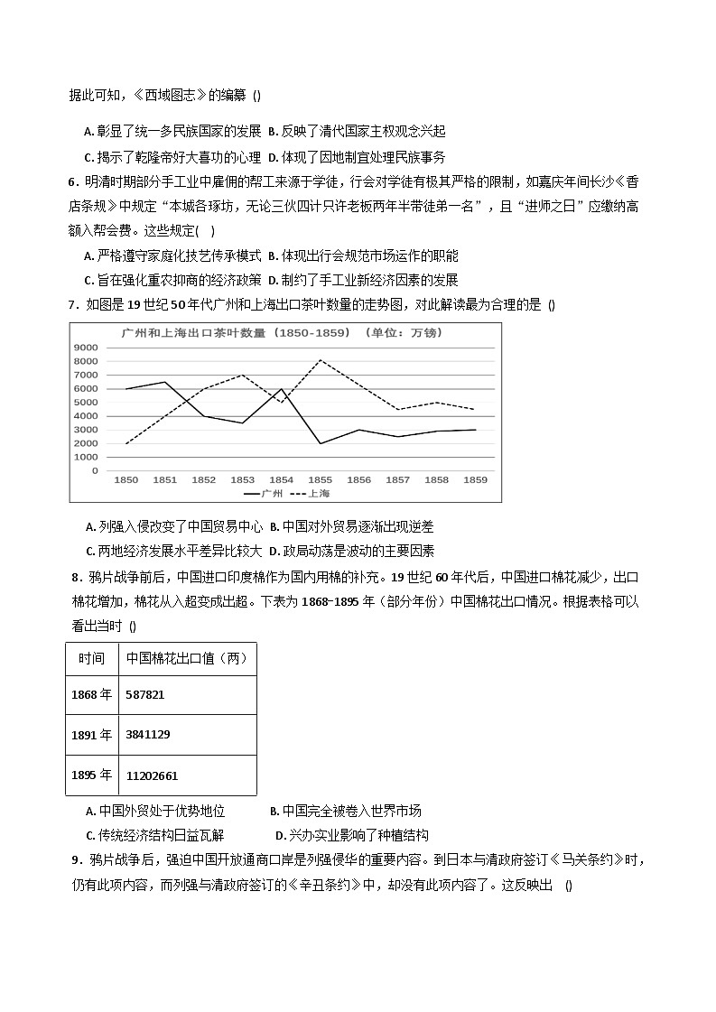 2025—2026学年度湖南省益阳市安化县五雅高级中学高一上学期12月月考历史试卷(解析版)第2页