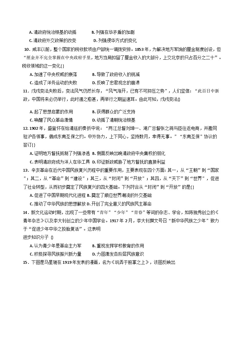 2025—2026学年度湖南省益阳市安化县五雅高级中学高一上学期12月月考历史试卷(解析版)第3页