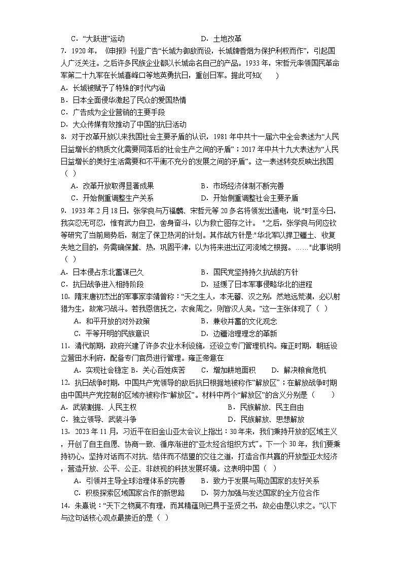2025-2026学年度湖南省湘西土家族苗族自治州泸溪县第一中学高一上学期期末测试历史试卷(解析版)第2页