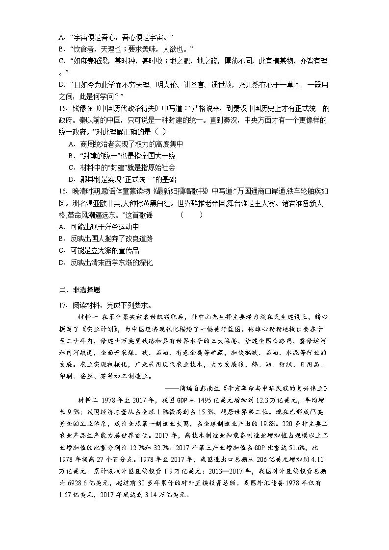 2025-2026学年度湖南省湘西土家族苗族自治州泸溪县第一中学高一上学期期末测试历史试卷(解析版)第3页