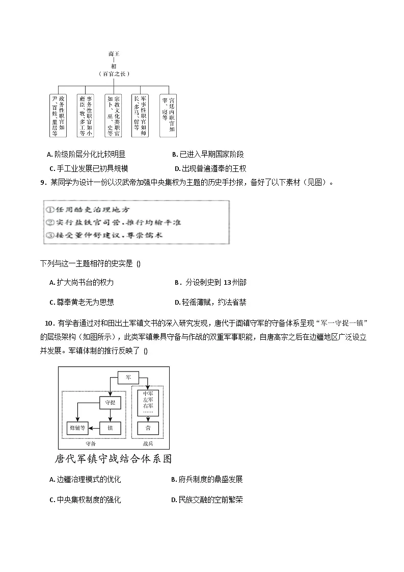 2025—2026学年度湖南省永州市高一上学期期末考试历史模拟卷(解析版)第3页
