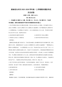 2025—2026学年度湖南省永州市高一上学期期末模拟考试历史试题（解析版）
