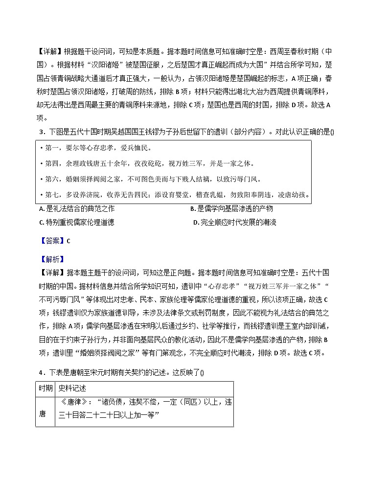 2025—2026学年度湖南省岳阳市岳阳县第一中学高二上学期12月月考历史试题(解析版)第2页