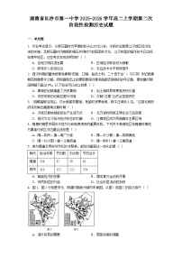 2025—2026学年度湖南省长沙市第一中学高二上学期第二次阶段性检测历史试题（解析版）