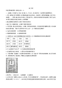 2025-2026学年度吉林省吉林市外五县各高中高二上学期期末考试历史试题（解析版）