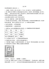 2025-2026学年度吉林省吉林市外五县各高中高二上学期期末考试历史试题（解析版）