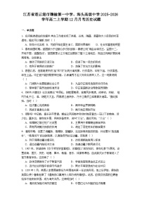 2025—2026学年度江苏省连云港市赣榆第一中学、海头高级中学高二上学期12月月考历史试题（解析版）