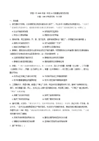 2025—2026学年度吉林省延边市安图县第一中学高一上学期9月质量检测历史卷（解析版）