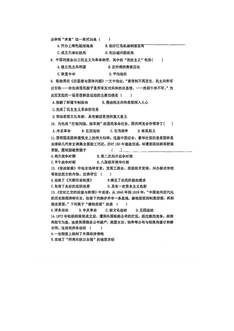 2025-2026学年天津市蓟州区蓟州中学高一年级上学期月考历史第2页