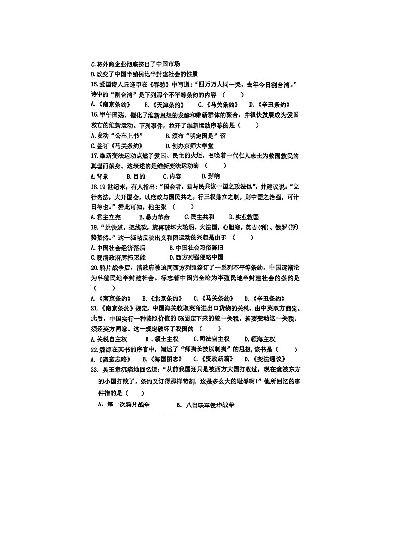 2025-2026学年天津市蓟州区蓟州中学高一年级上学期月考历史第3页