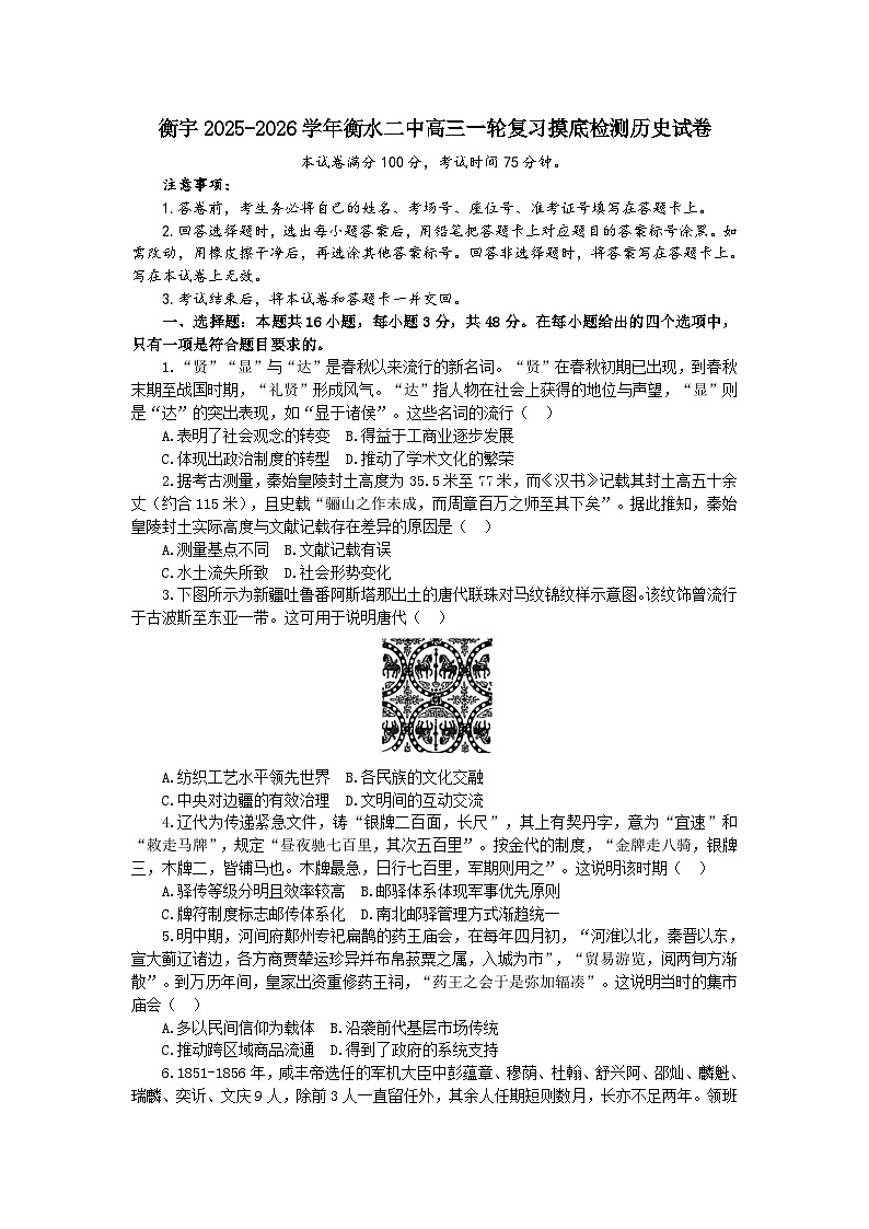 高三历史试题第1页