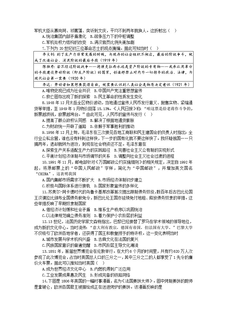 高三历史试题第2页