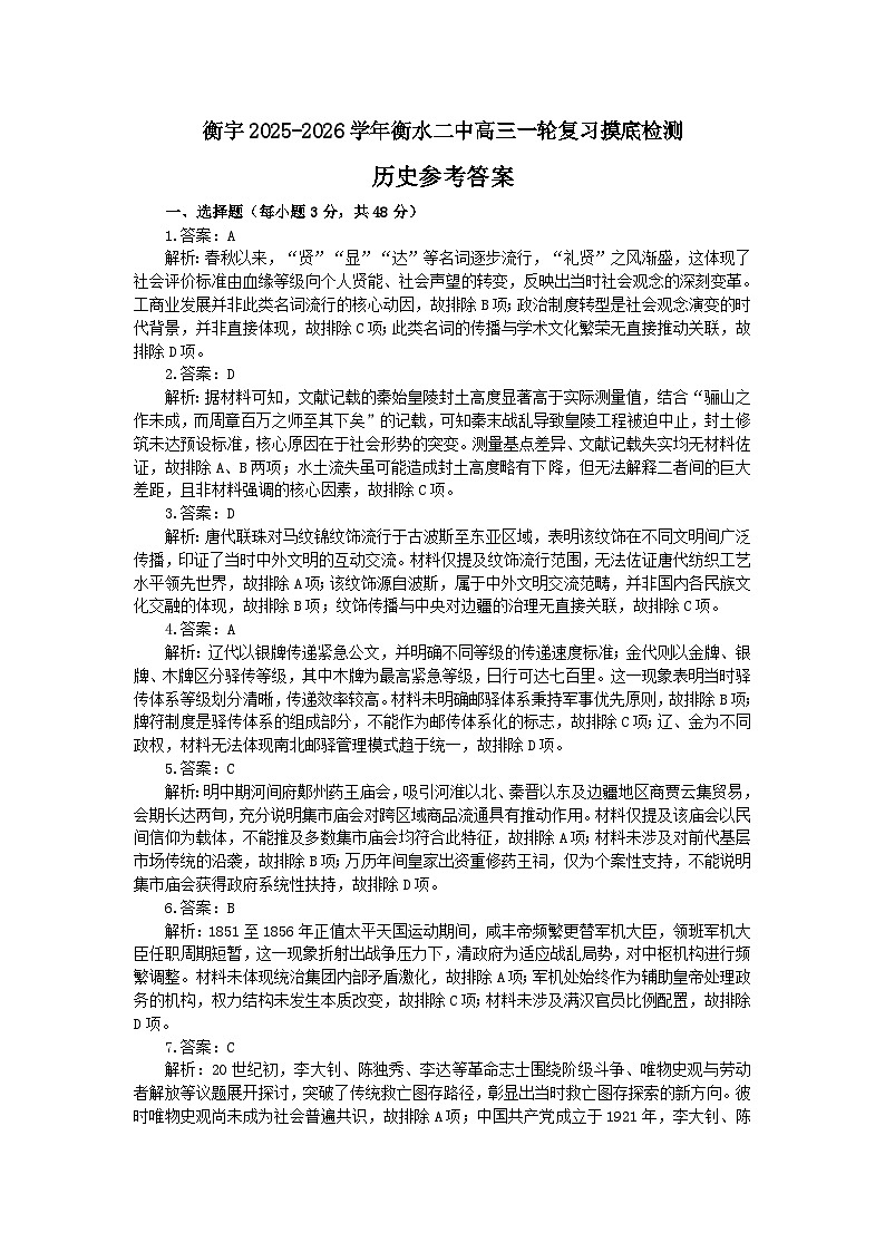 高三历史参考答案第1页