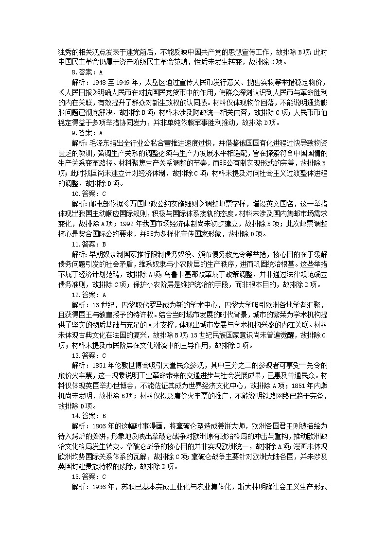 高三历史参考答案第2页